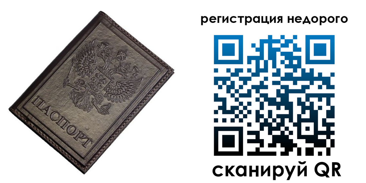прописка от собственника в Минусинске