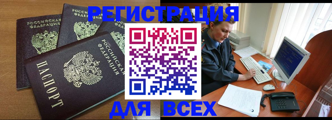 временная регистрация собственник в Минусинске