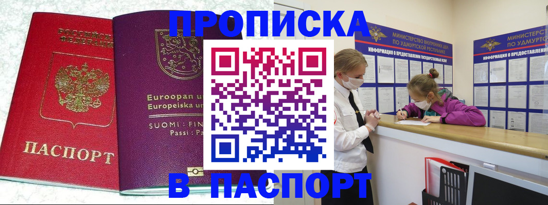 временная регистрация недорого в Минусинске