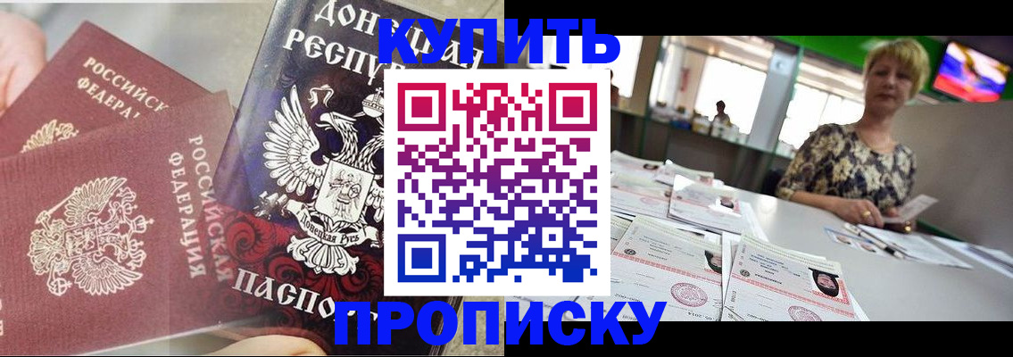 прописка штамп в Минусинске